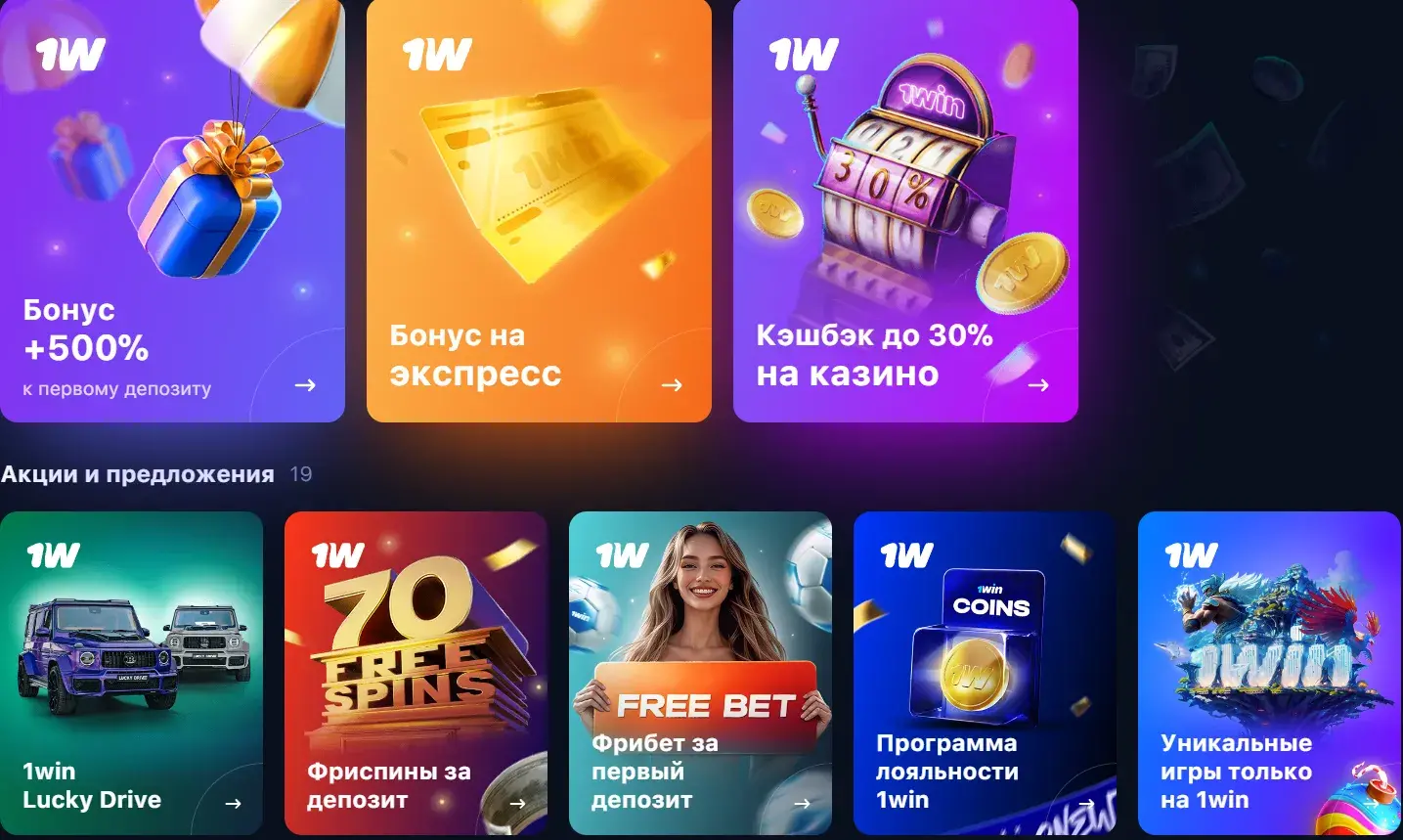 1Win Киргизия - Бонусы и акции 1win: что пишут в